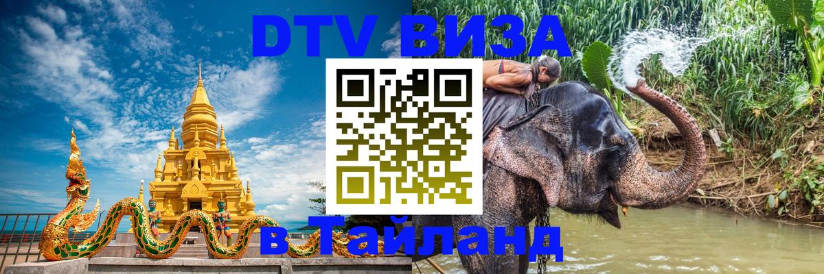 Цены на DTV визу в Таиланд — пакеты услуг, достаточно даже паспорта - 20.11.2025 
